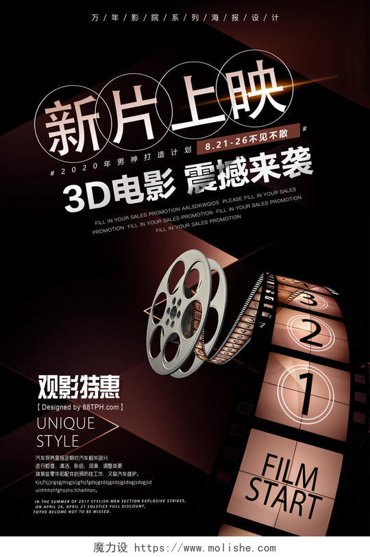 大气风新片上映3D电影电影促销海报设计
